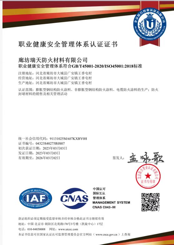 职业健康体系认证